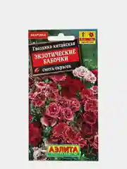 Гвоздика Экзотические бабочки (семена,цветы)