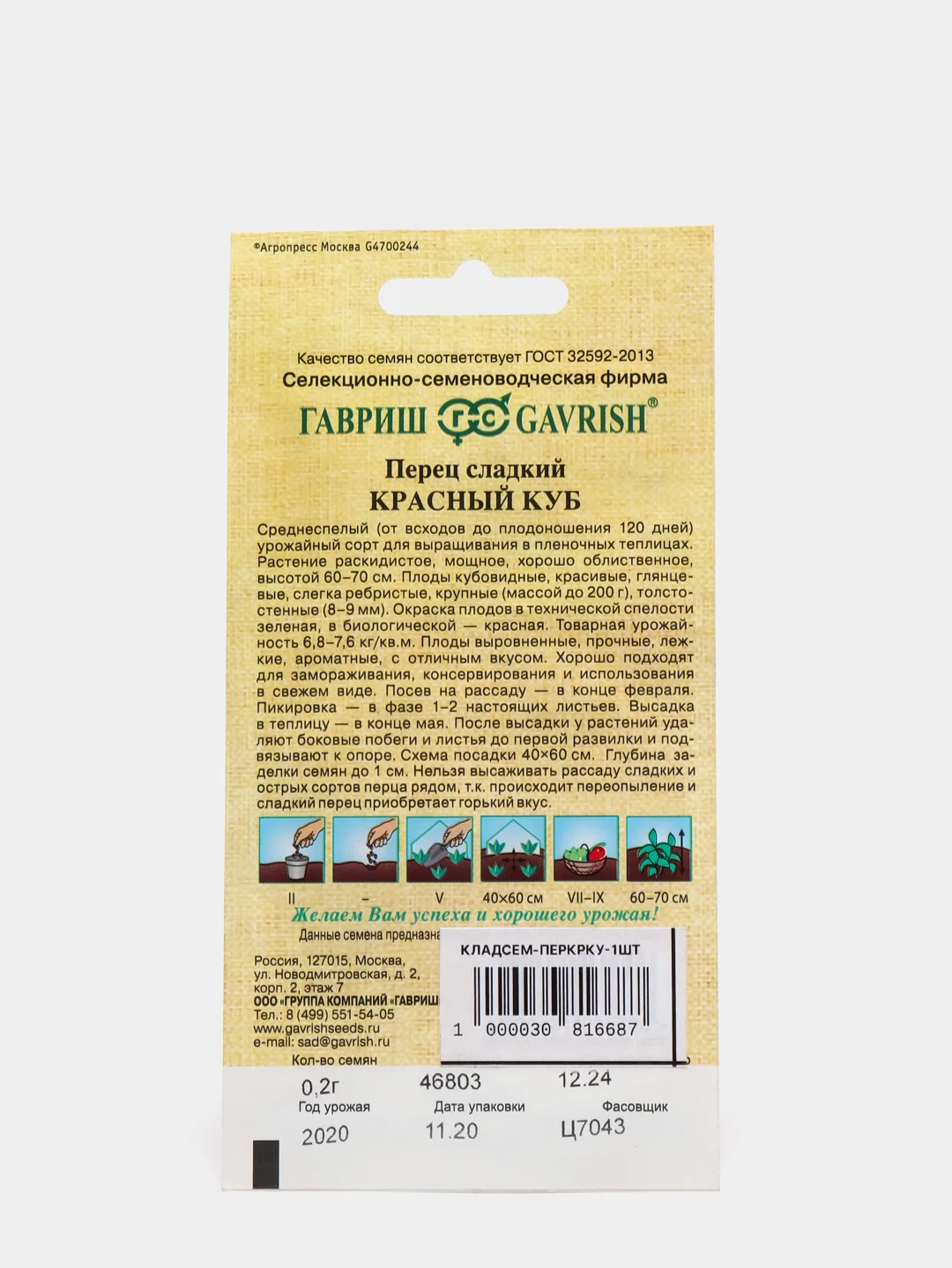 Перец сладкий Красный куб, семена