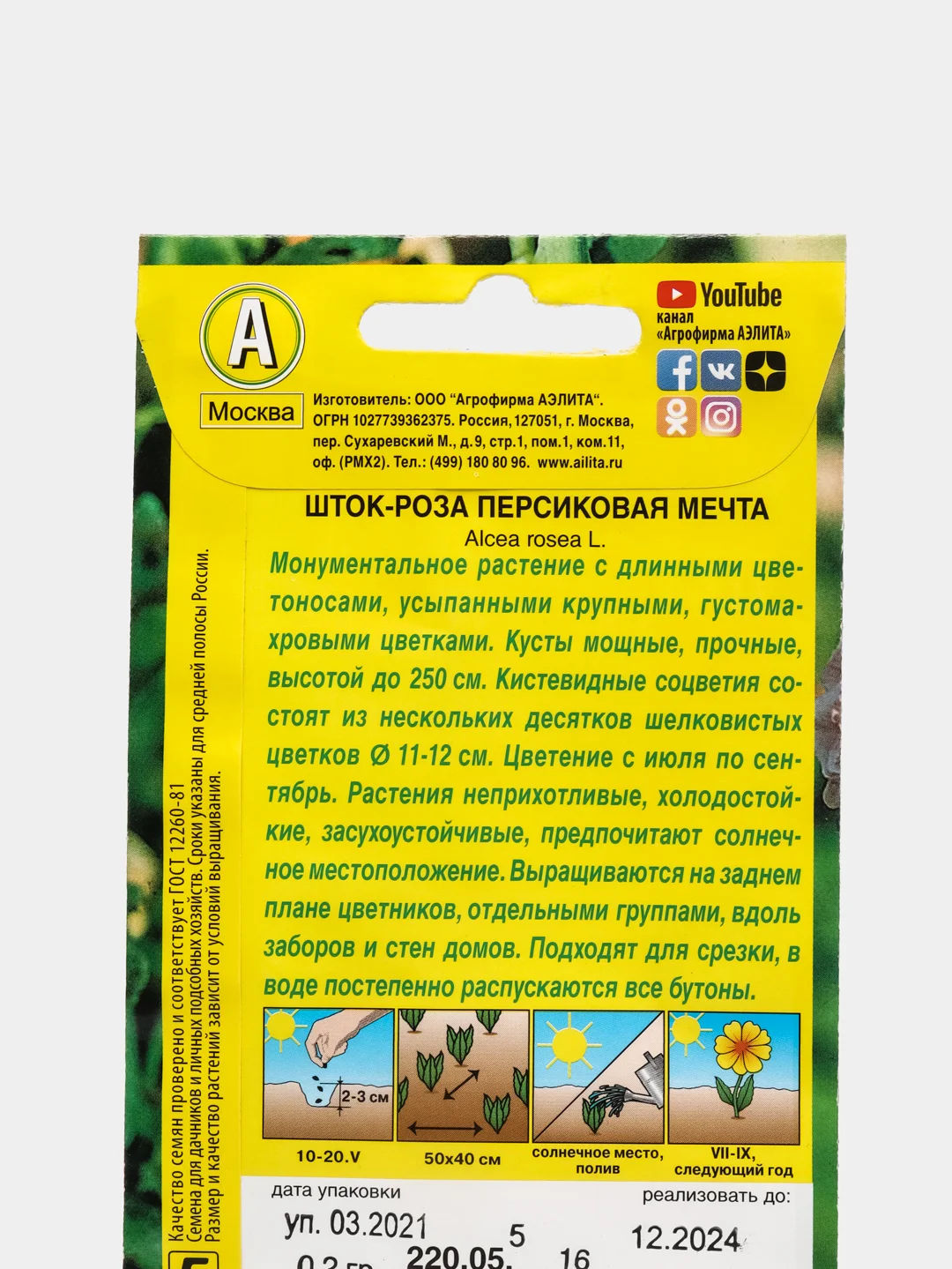 Семена цветы "Шток роза Персиковая мечта"