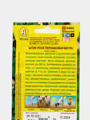 Семена цветы "Шток роза Персиковая мечта"