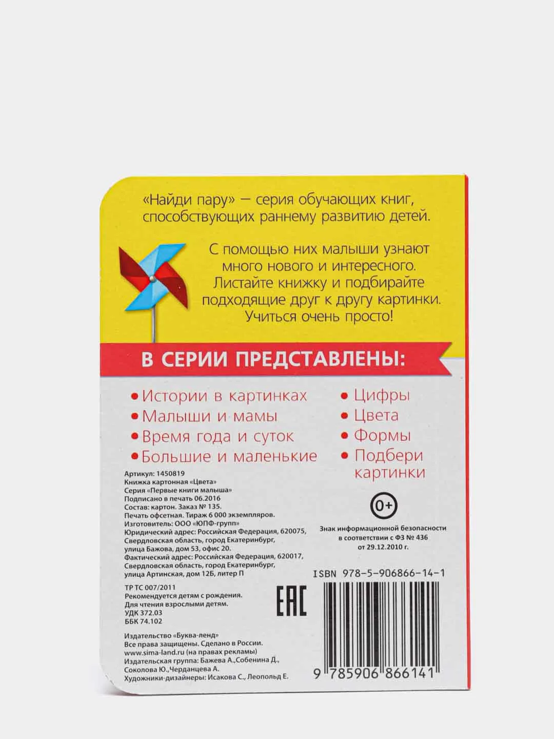 Зеленый книга детская картонная "Для малышей", 10 стр