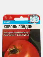 Семена Томат "Король Лондон", Сибирский Сад ,20 штук
