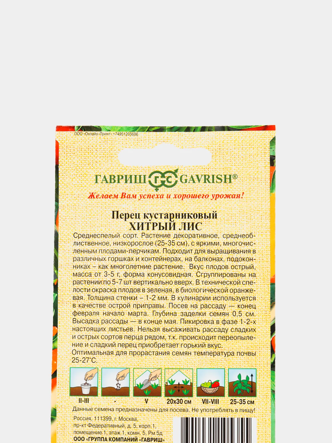 Семена Перец "Хитрый лис", кустарниковый