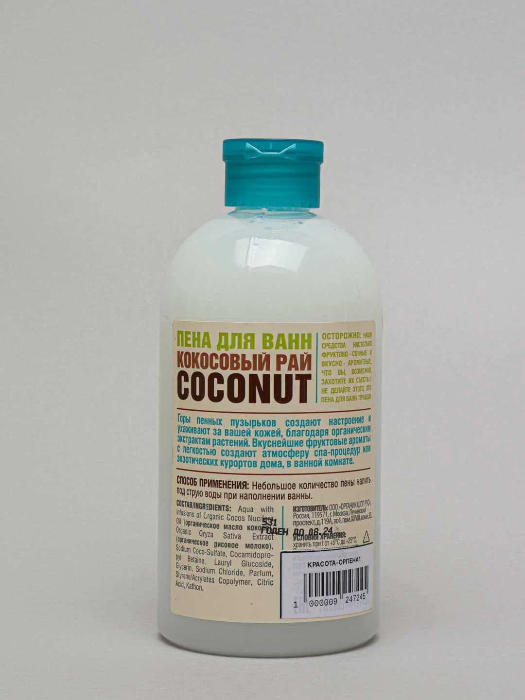 Пена для ванн "Кокосовый рай" Organic Shop, 500 мл