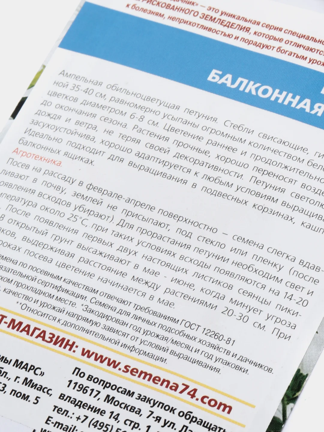 Петуния "Балконная белая", семена, цветы
