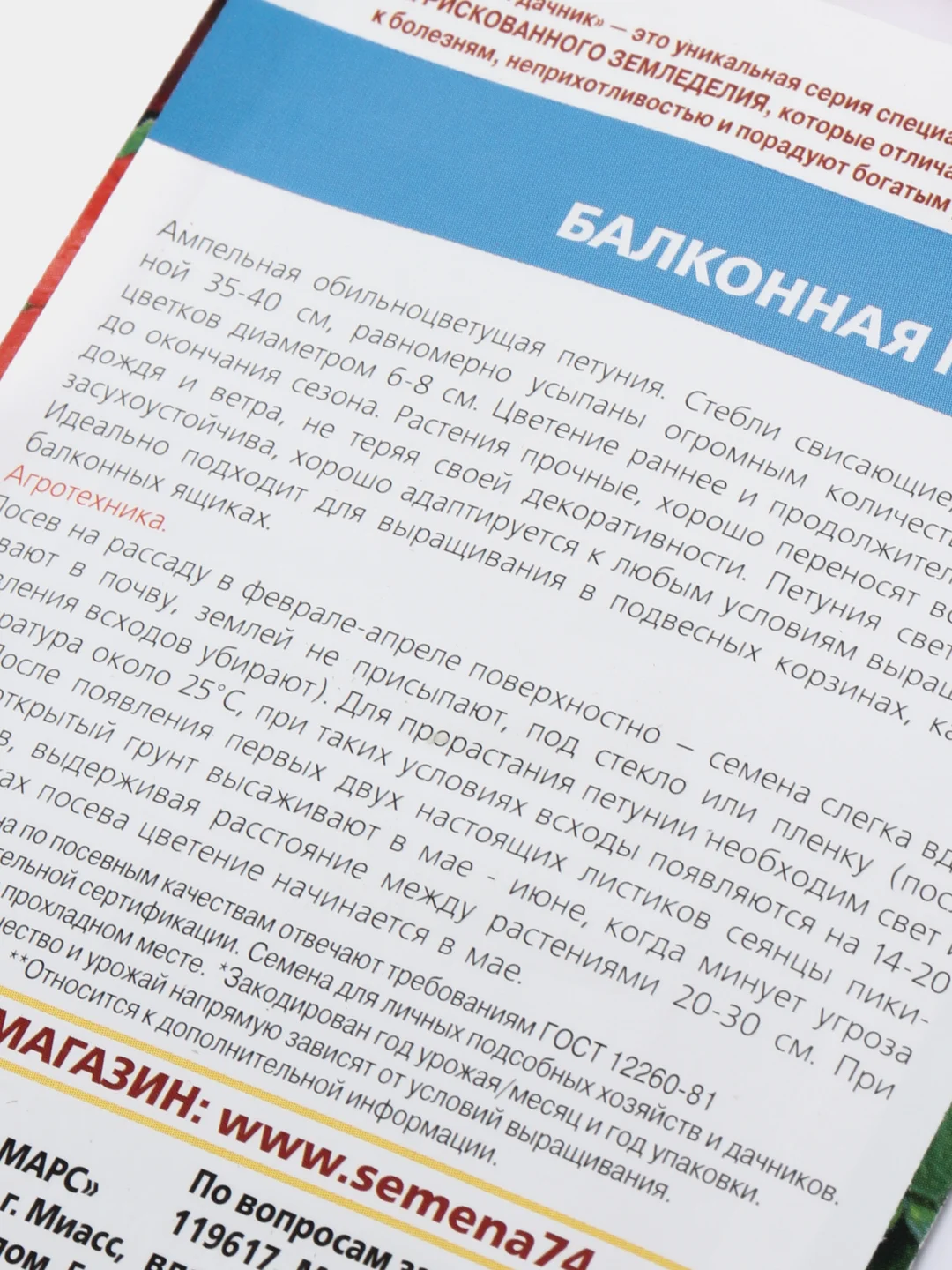 Семена цветов Петуния "Балконная красная"