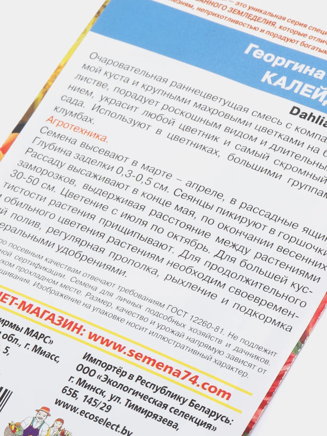 Семена цветов Георгина "Калейдоскоп"