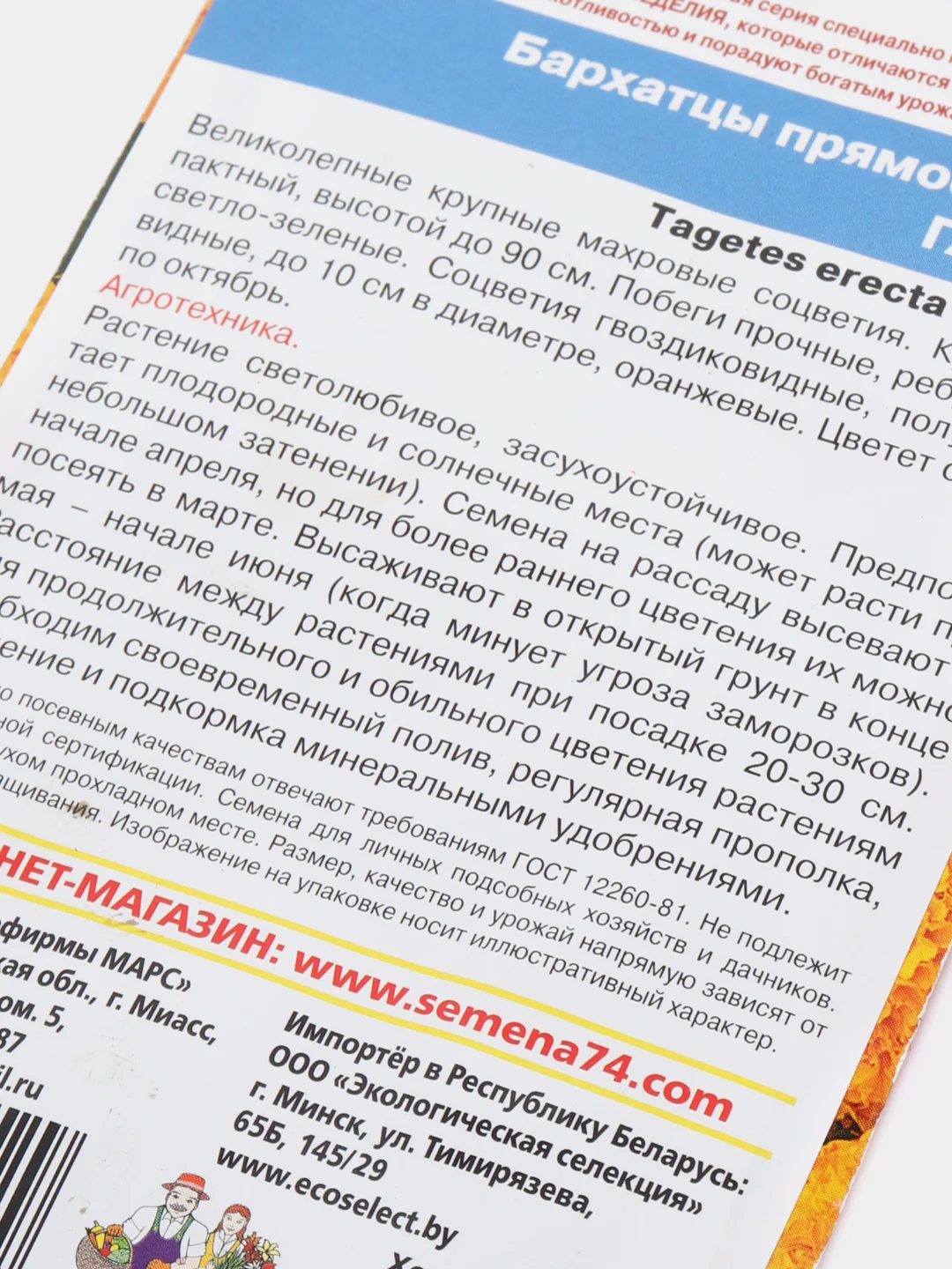 Семена цветов Бархатцы "Гавайи"