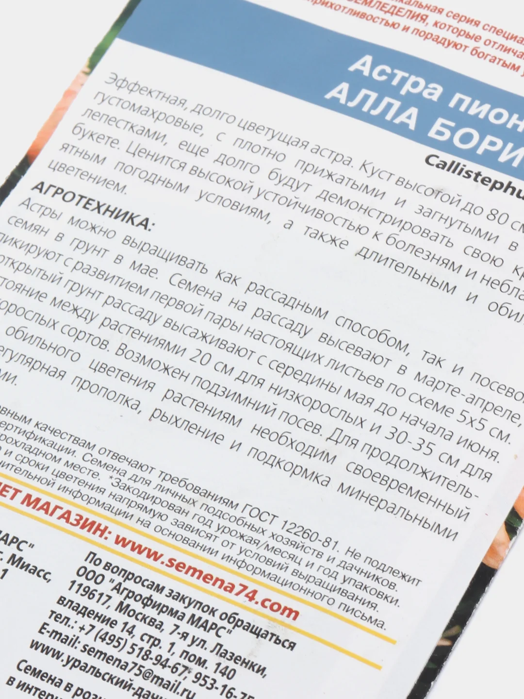 Семена цветов "Астра Алла Борисовна"