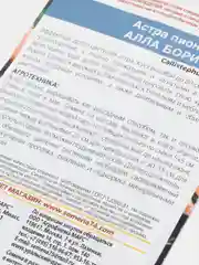 Семена цветов "Астра Алла Борисовна"