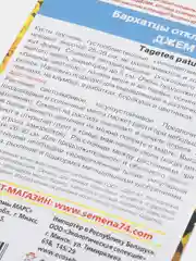 Семена цветов Бархатцы "Джем лимон"
