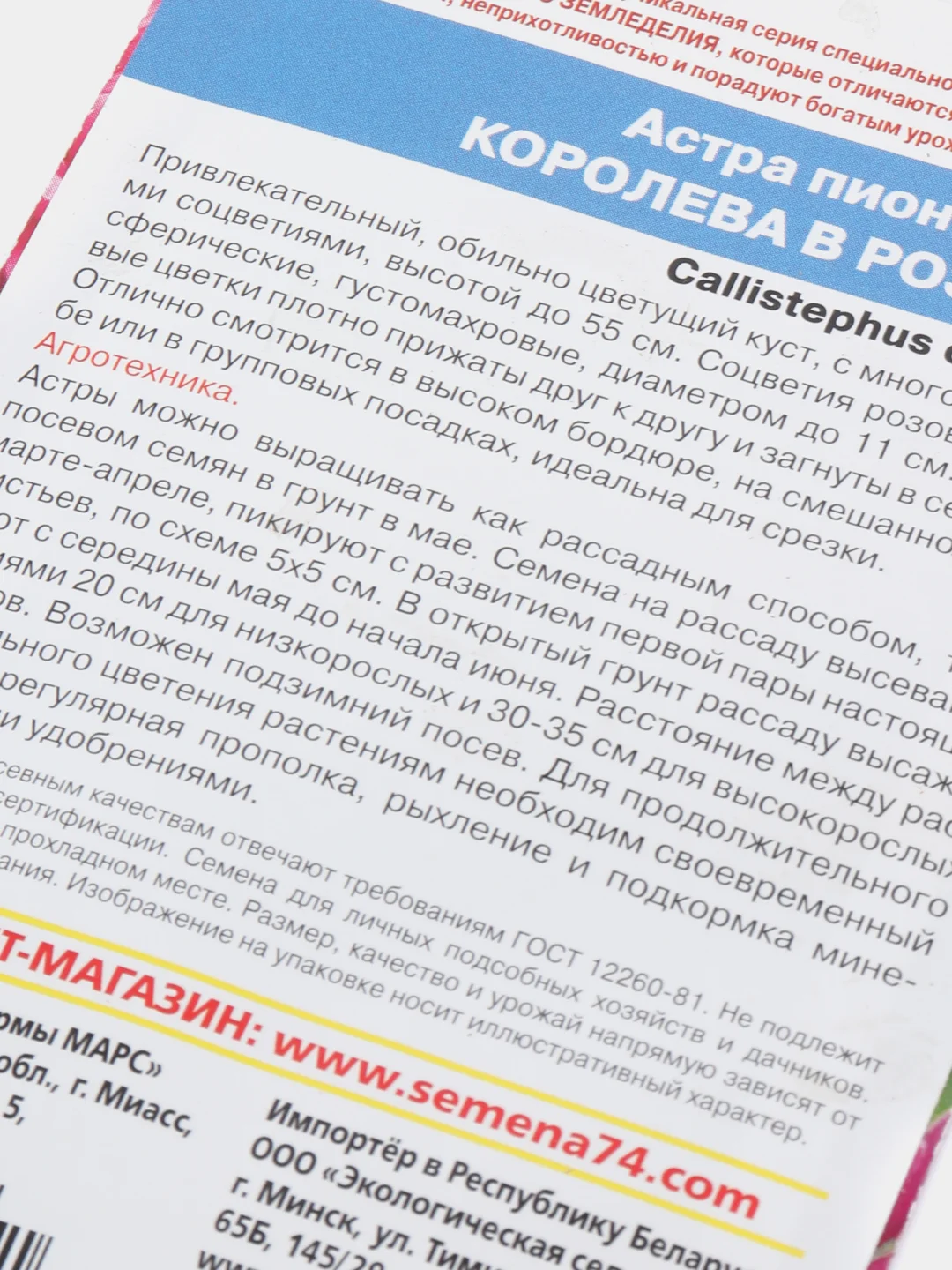 Семена цветов Астра "Королева в розовом"