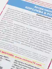Семена цветов Астра "Королева в розовом"