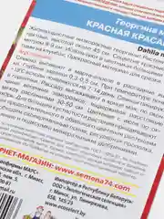 Георгина "Красная красавица", семена, цветы