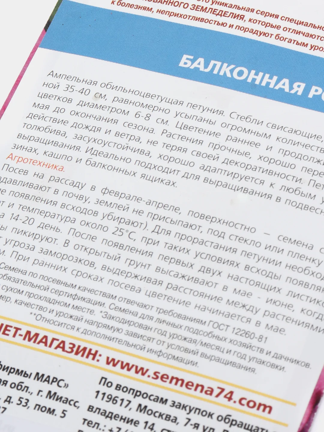 Петуния "Балконная розовая" семена, цветы