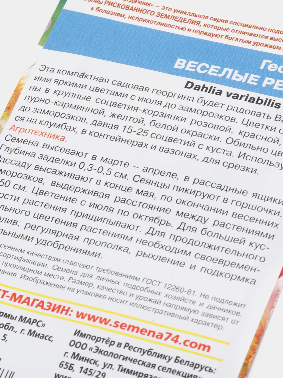 Семена цветов Георгина "Веселые ребята"