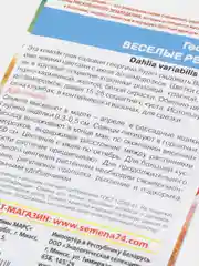 Семена цветов Георгина "Веселые ребята"