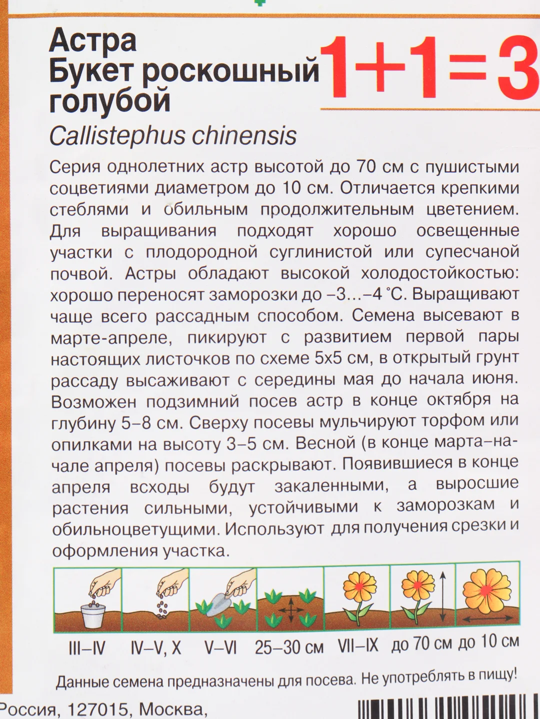 Семена астры "Букет роскошный голубой"