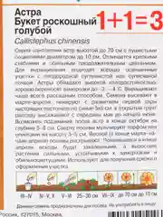 Семена астры "Букет роскошный голубой"