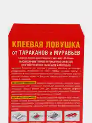 Клеевая ловушка от тараканов и муравьев "Бдительный Страж", домик, 1 штука