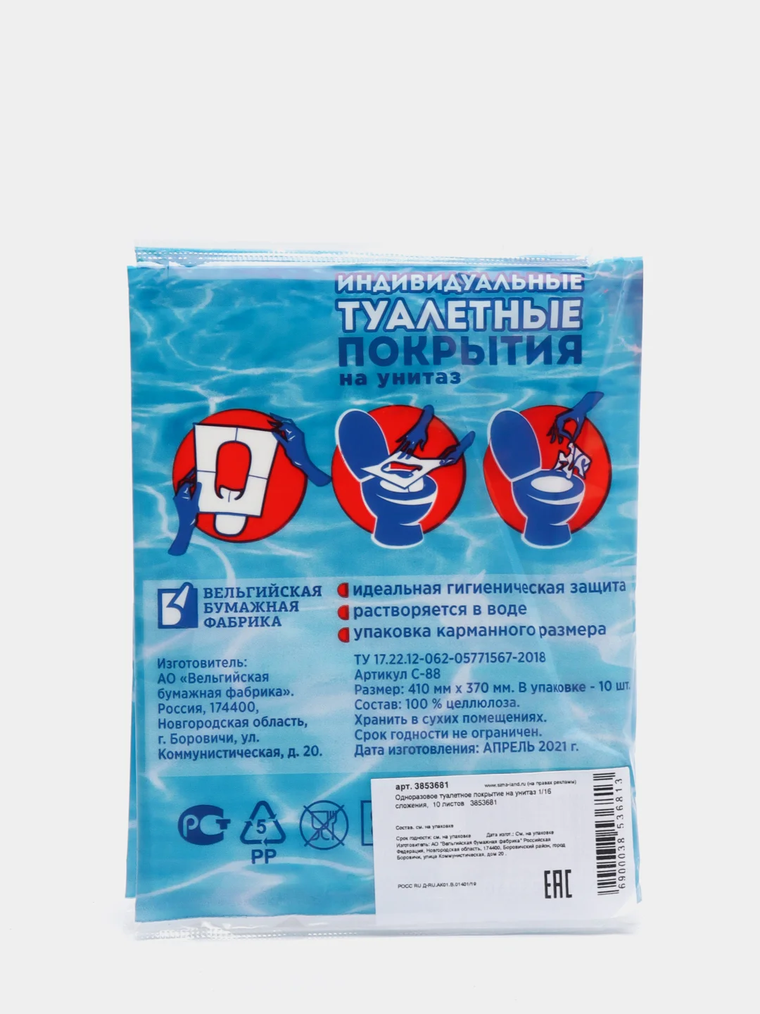 Одноразовое туалетное покрытие, 1/16 сложения, 10 шт