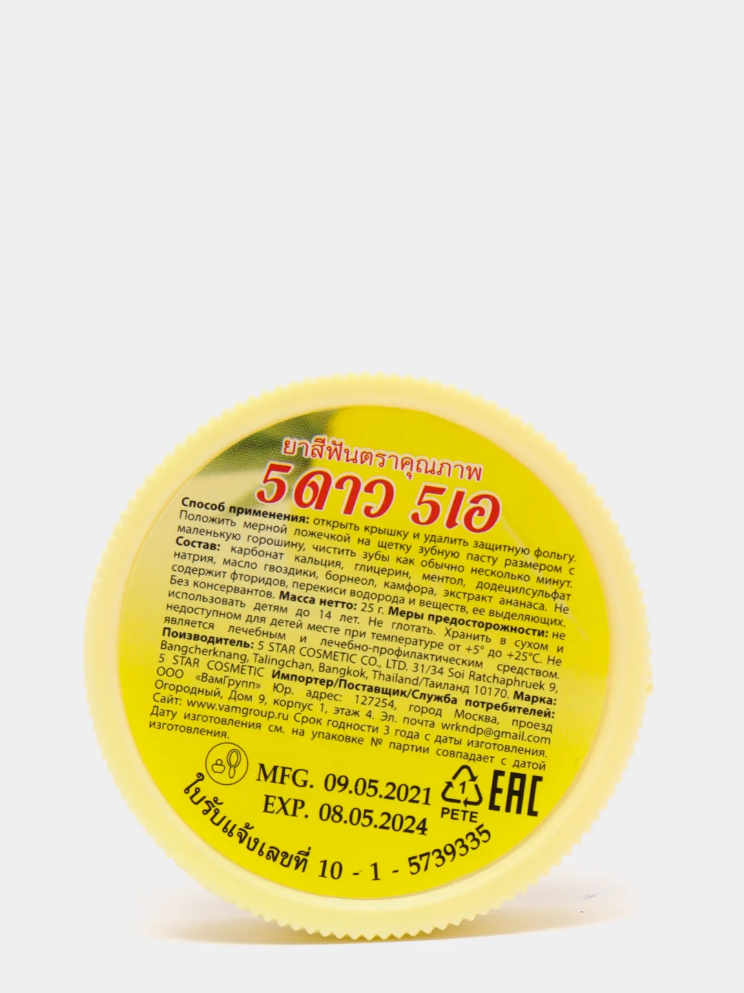 Зубная паста 5 Star Cosmetic Herbal Clove&Pineapple Toothpaste с экстрактом ананаса 25 г