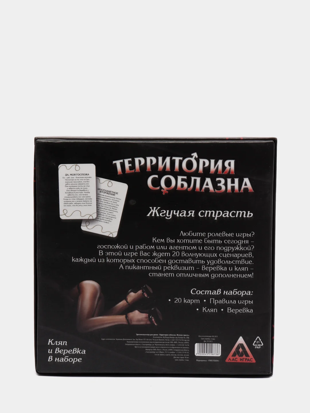 Эротическая игра "Во власти страсти. Жгучая страсть"