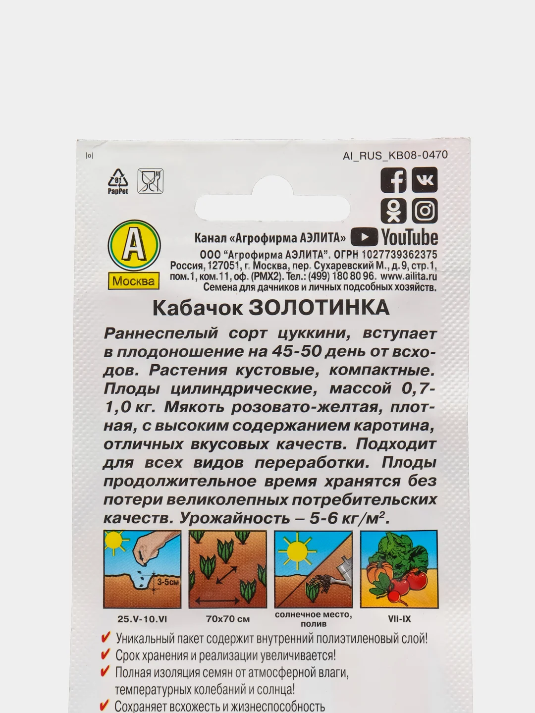 Кабачок Золотинка (семена)