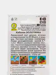 Кабачок Золотинка (семена)