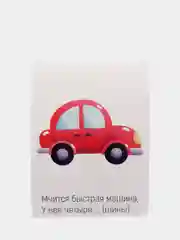 Серый обучающие карточки "Запуск речи"