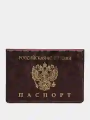 Бордовый обложка для паспорта, цвет на выбор