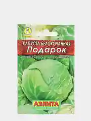 Семена Капуста "Подарок"