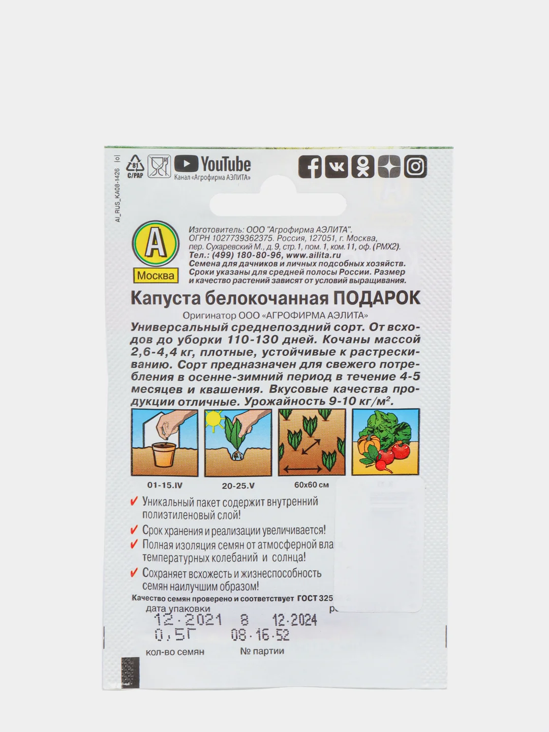 Семена Капуста "Подарок"