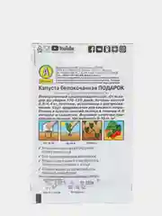 Семена Капуста "Подарок"