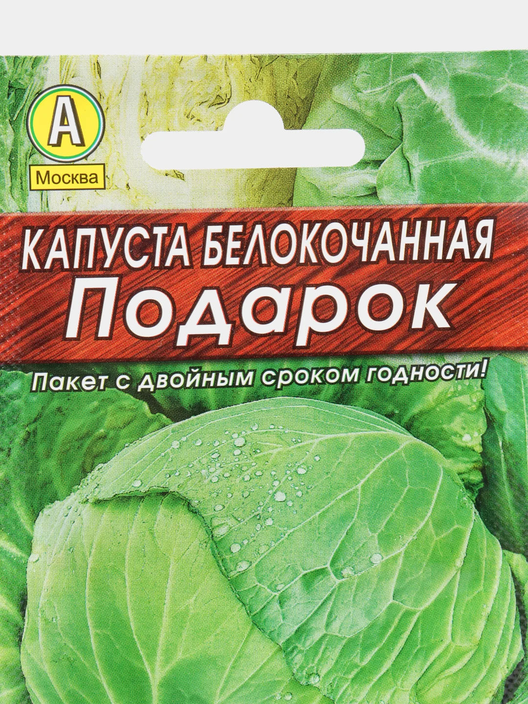 Семена Капуста "Подарок"