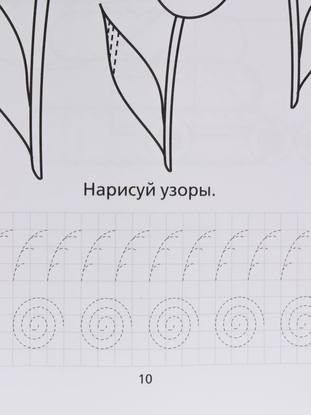 Ледяной раскраски-прописи