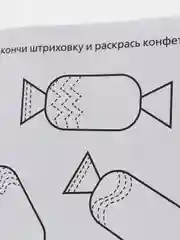 Ледяной раскраски-прописи