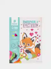 Вышивка крестиком для детей "Лисёнок", 14 х 10 см