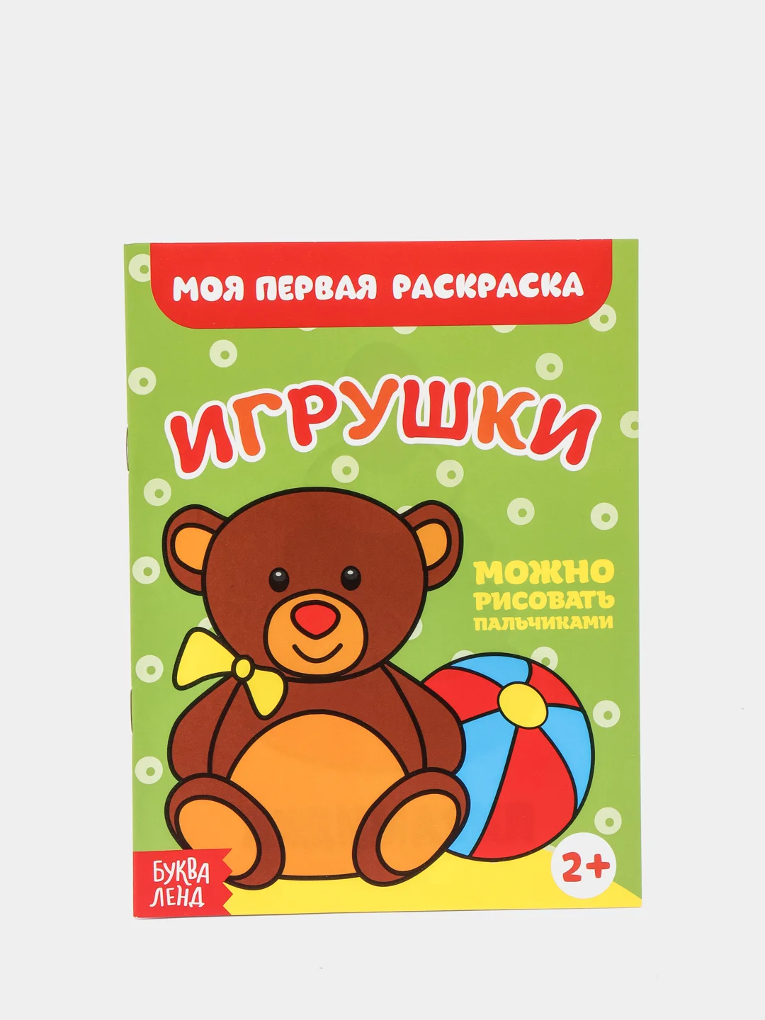 Раскраски набор "Мои первые раскраски", 12 шт. по 16 стр