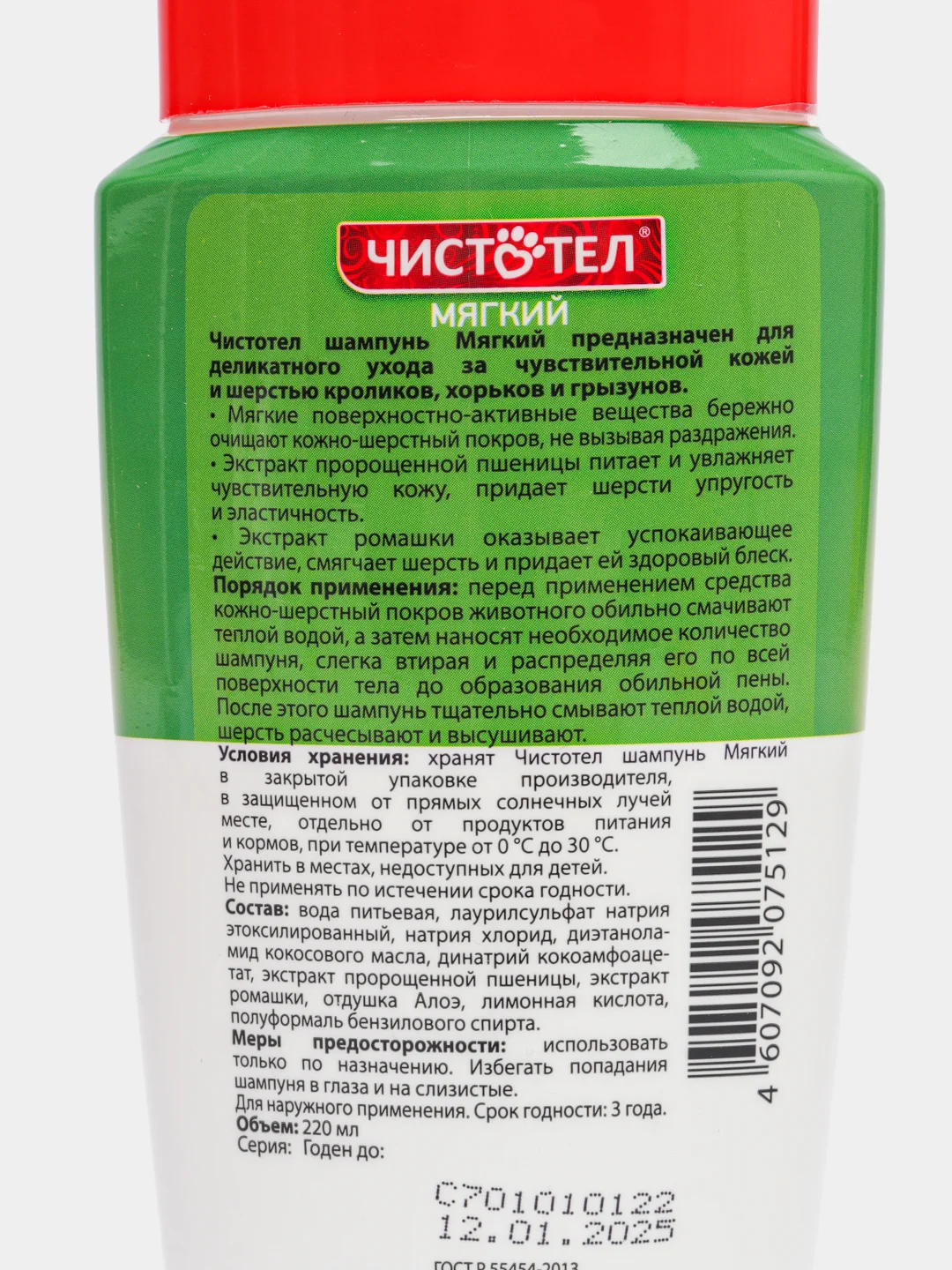 Шампунь мягкий для кроликов, хорьков и грызунов Чистотел, 220 мл