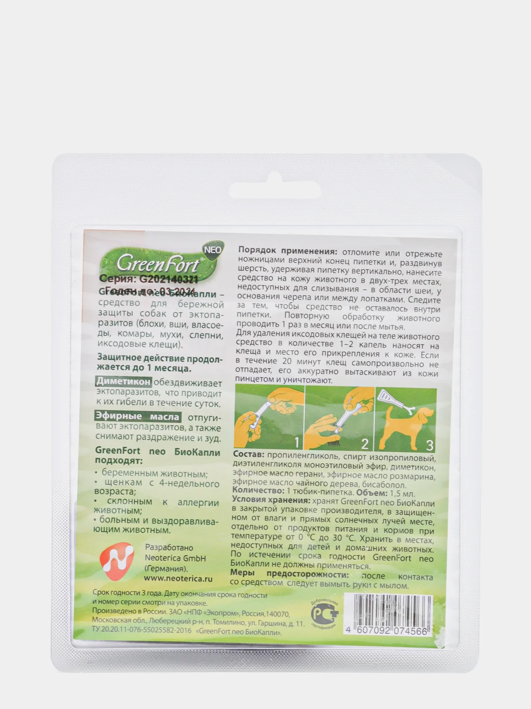 Био капли от эктопаразитов для собак от 10 до 25 кг Green Fort
