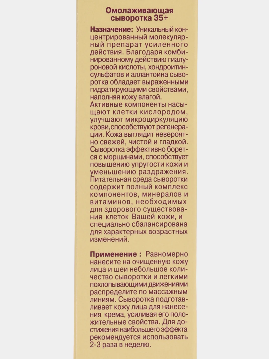 Сыворотка Омолаживающая для лица Plazan, 25
