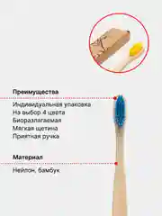 Белый зубная щетка из бамбука ЭКО, 4 цвета