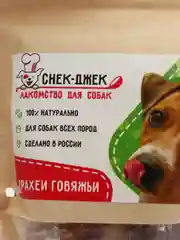 Натуральное лакомство для собак "Снек-Джек". Трахеи говяжьи