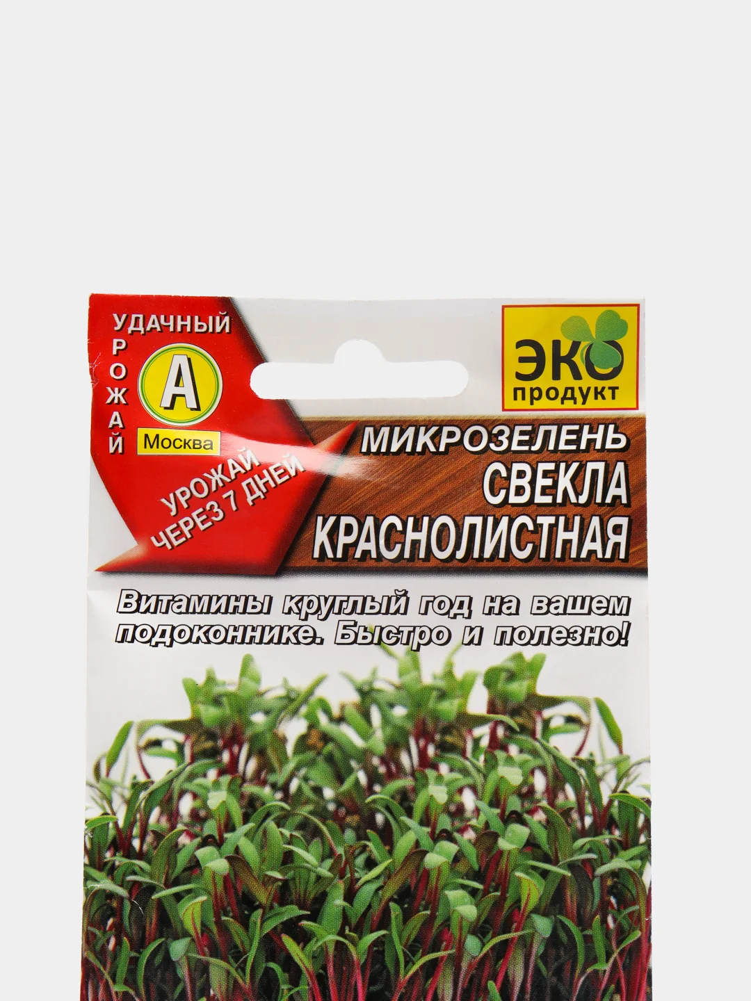 Семена микрозелень свекла