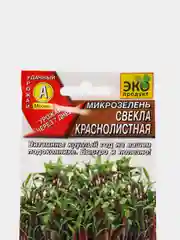 Семена микрозелень свекла