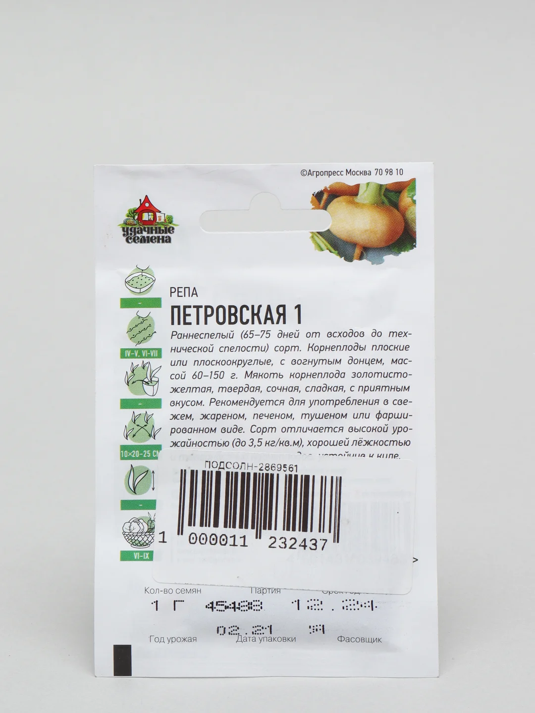 Семена Репа раннеспелая "Петровская 1", 1 г