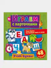 Зеленый книжка-задание "Играем с карточками", 12 страниц, 240*260