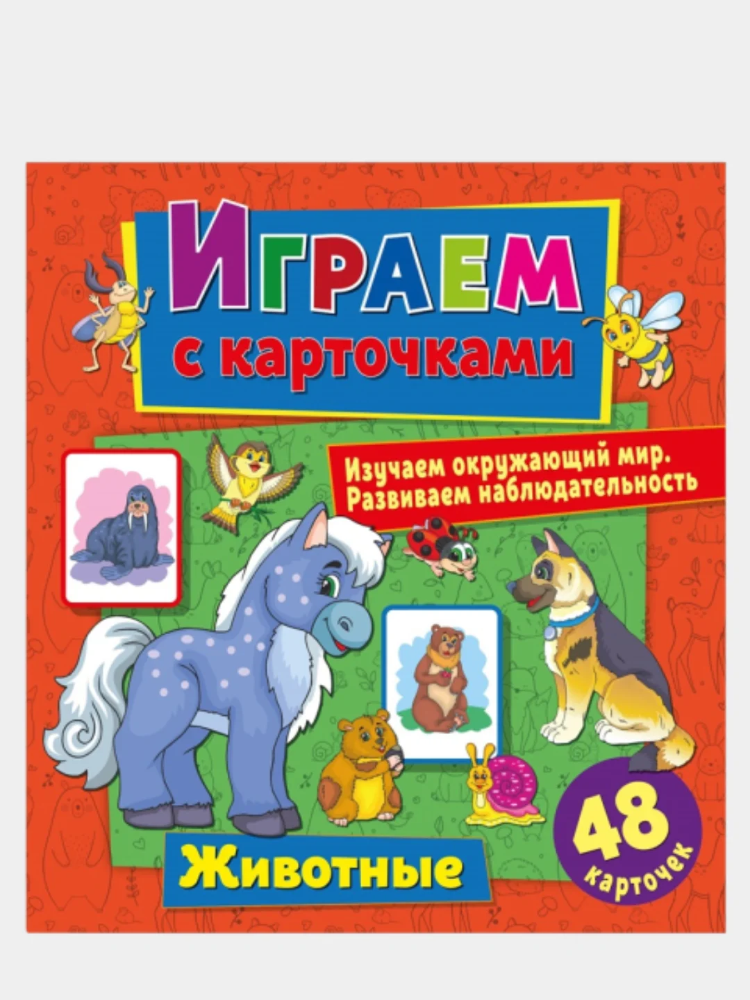 Зеленый книжка-задание "Играем с карточками", 12 страниц, 240*260