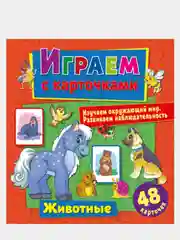 Зеленый книжка-задание "Играем с карточками", 12 страниц, 240*260